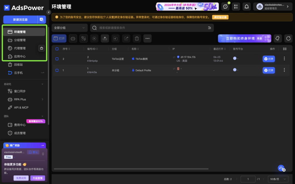 adspower2
